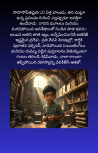 టైమ్ ట్రావెల్ కథ