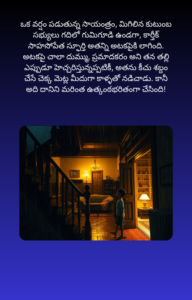 టైమ్ ట్రావెల్ కథ